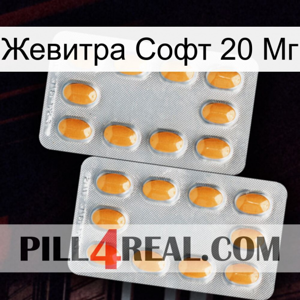 Жевитра Софт 20 Мг cialis4.jpg